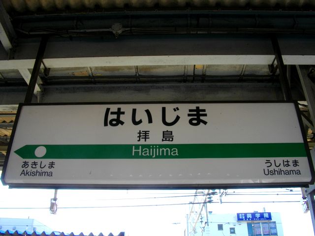 東京都内最強の秘境駅「白丸駅」に訪問しましたレポート_c0101739_20241932.jpg