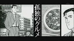 孤独のグルメ 感想 風月 Com 孤独のグルメ 感想 風月 Com