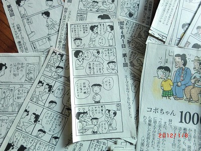 読売新聞４コマまんが コボちゃん の切り抜き 良かった 探しの人生