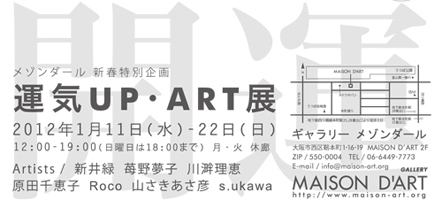 友人作家さんたちの展覧会紹介 2012.1_a0093332_11492339.jpg