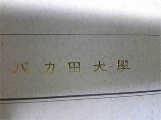 724 (目標元茶魔)_e0145833_1816790.jpg