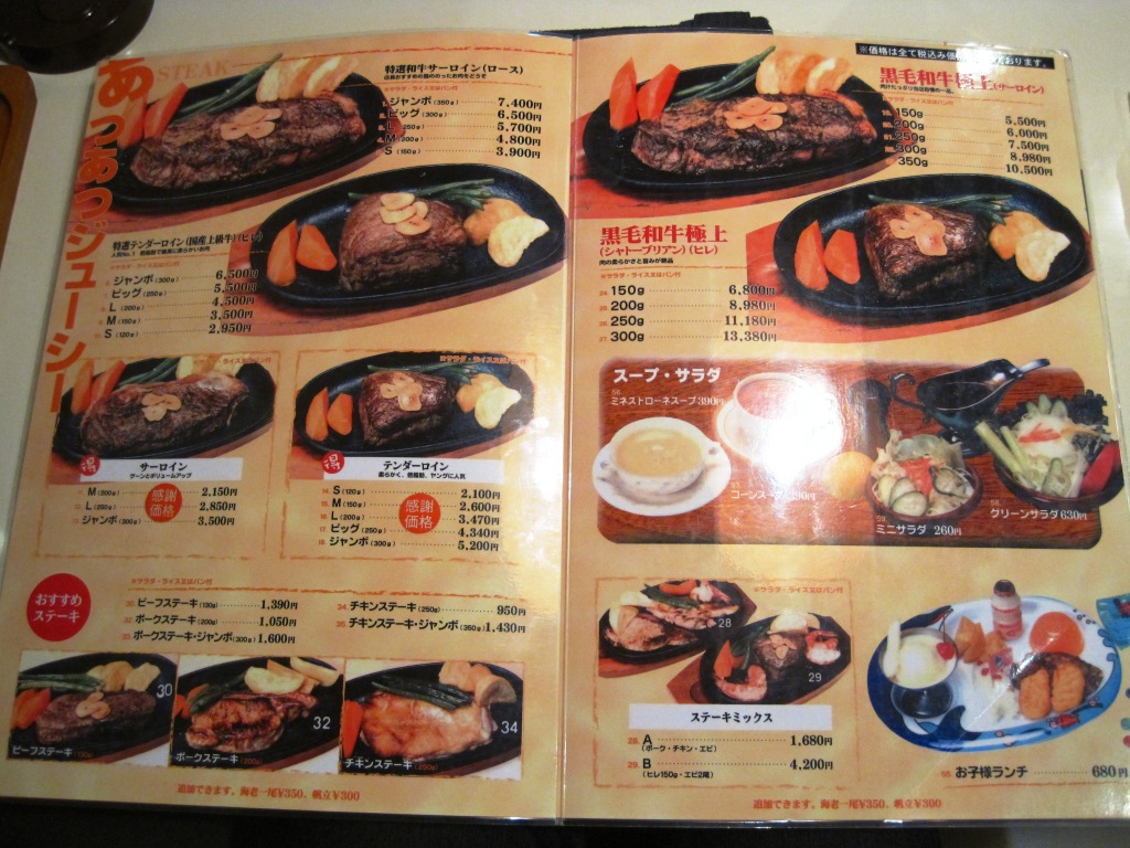 ステーキハウス幌馬車 茨城県猿島郡境町 かねごんの埼玉ｂ級グルメ