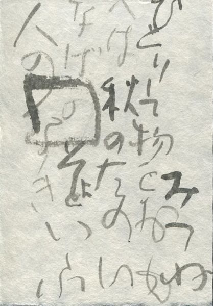 古今和歌集584_c0169176_775556.jpg