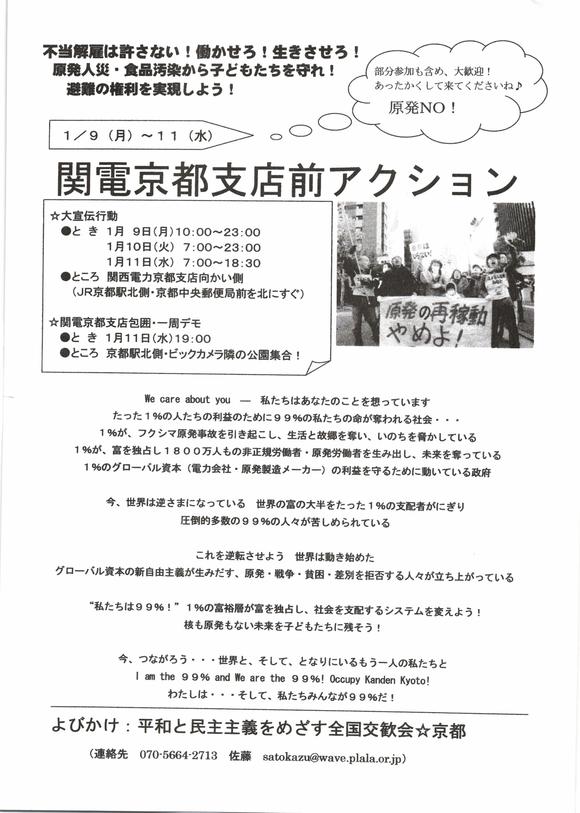 関電京都支社前アクション始まる！_a0224877_1411151.jpg