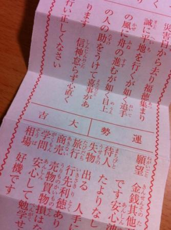 今年の運勢は・・・_b0206085_14321320.jpg