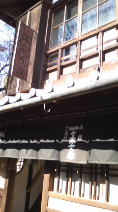 今宮神社　あぶり餅_b0205694_8395252.jpg