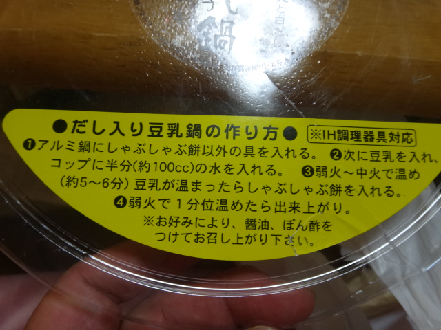 お刺し身、揚げ出し豆腐、豆乳鍋、焼きお握り、猪肉の味噌焼きと煮込み、豚汁、七草粥です。_c0225997_5382345.jpg