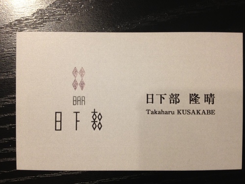 東京出張1日目 パート2 オリジナル料理 源八_a0194908_23275529.jpg