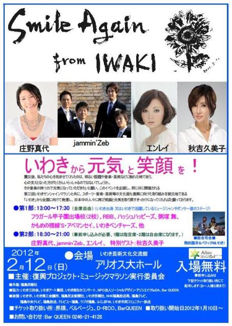 2/12(日)のSmile Again from IWAKIのお誘い@いわきBarQUEEN_d0115919_1125681.jpg
