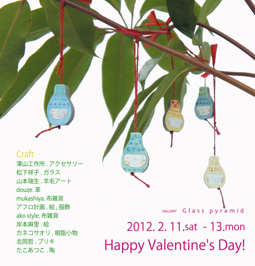 Happy Valentine\'s Day! ー GALLERY・ガラスのピラミッド_b0151262_19101786.jpg