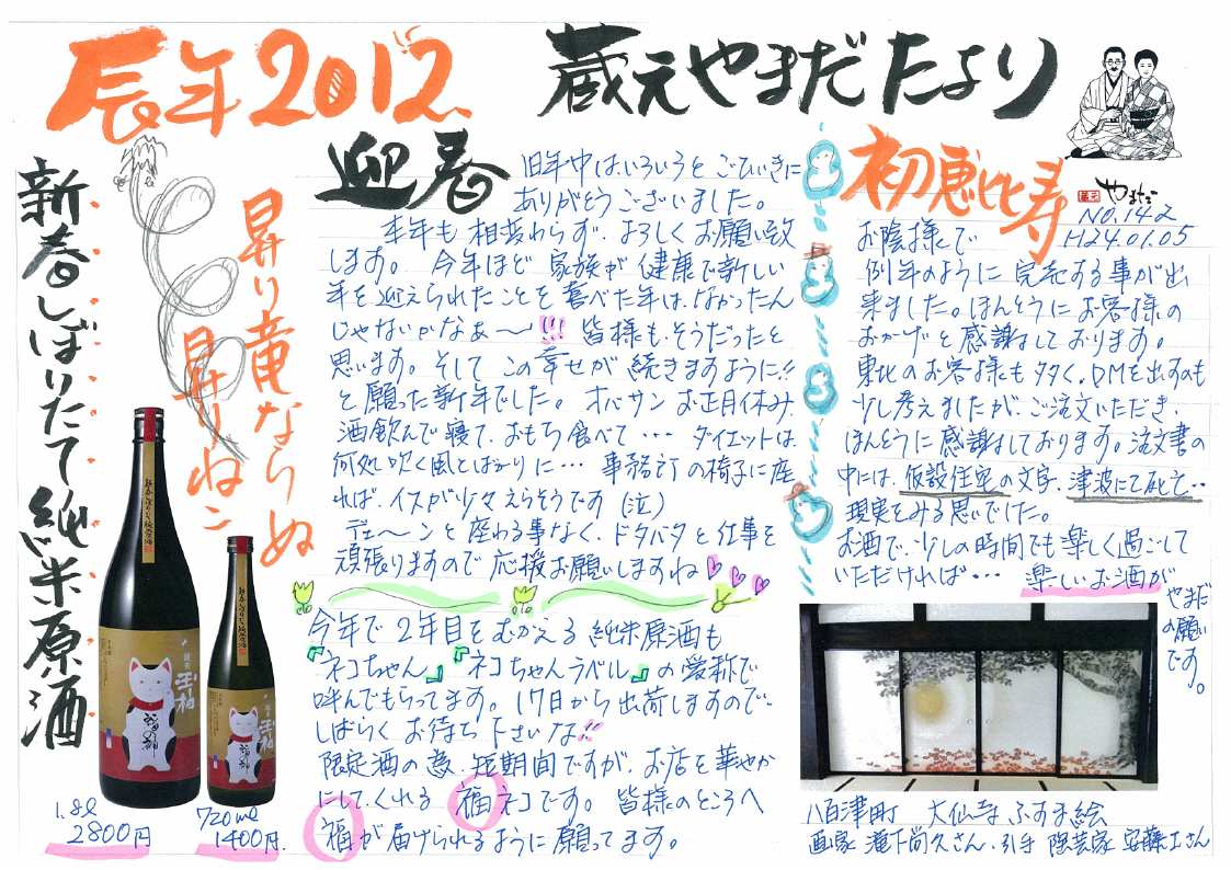 蔵元やまだ便り1月号_a0206870_057124.jpg