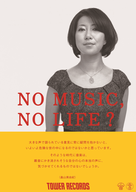 タワーレコード「NO MUSIC, NO LIFE?」に登場!_b0239774_1943455.png
