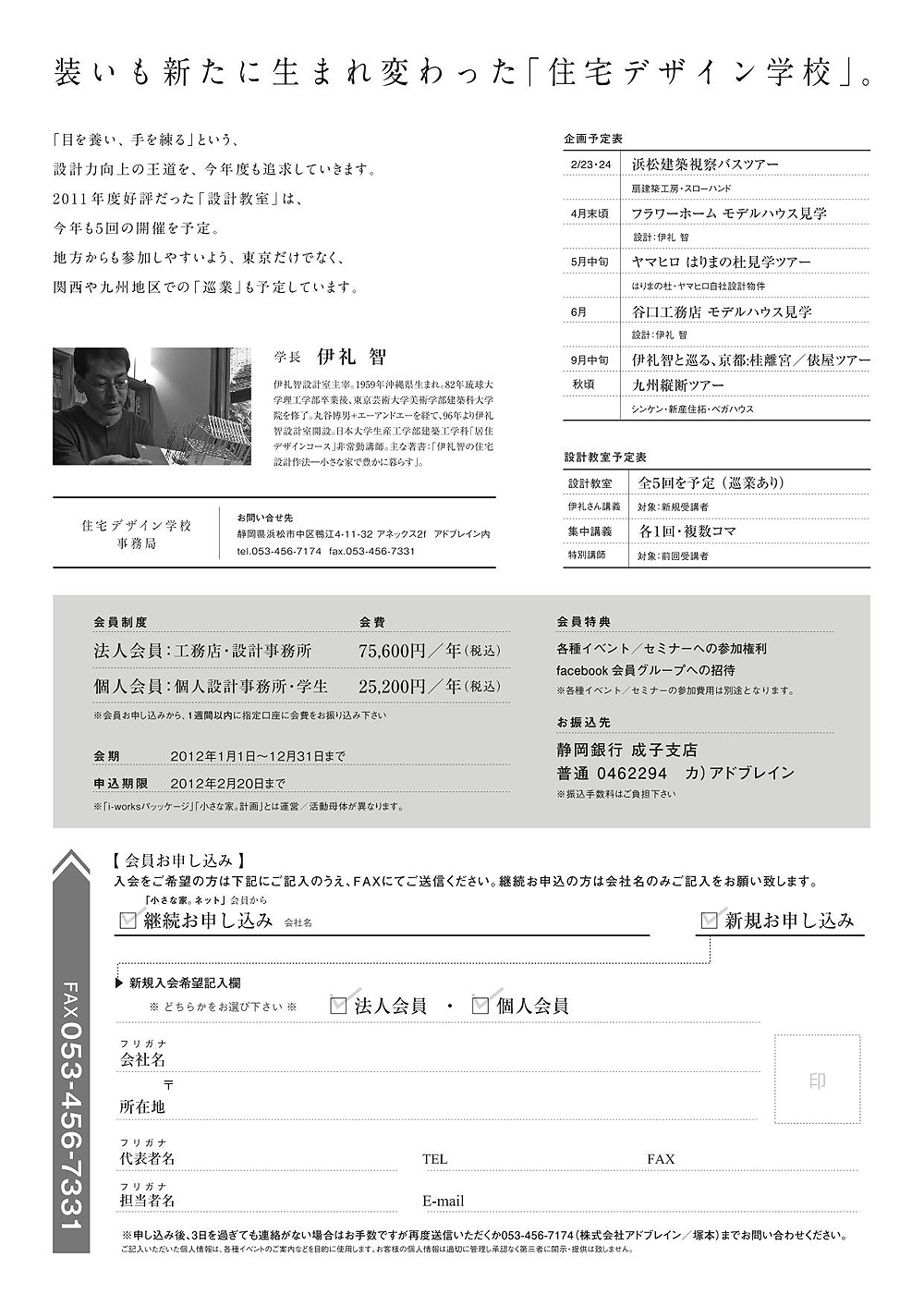 住宅デザイン学校　参加者募集募集中　申し込み締め切り1月31日_b0014003_15333779.jpg