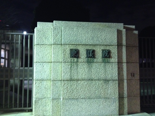 東京出張2日目 皇居1周 と 秋葉原までふれあわない街紀行 と 稲田屋_a0194908_15572455.jpg