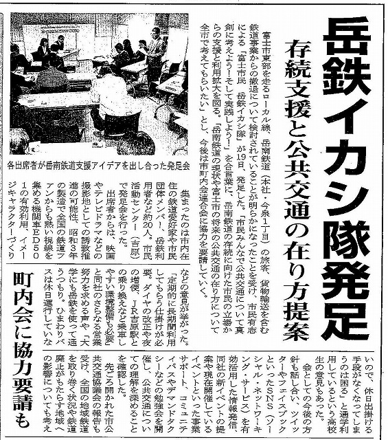 「岳鉄イカシ隊」のワークショップと市長への要望書提出_f0141310_8141022.jpg
