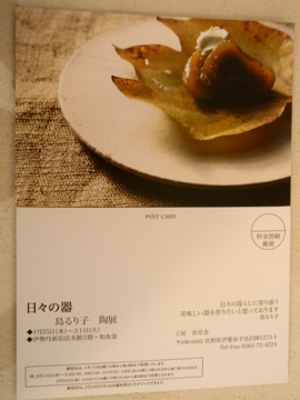 島るり子さんとうつわノートさん_b0132442_16145656.jpg