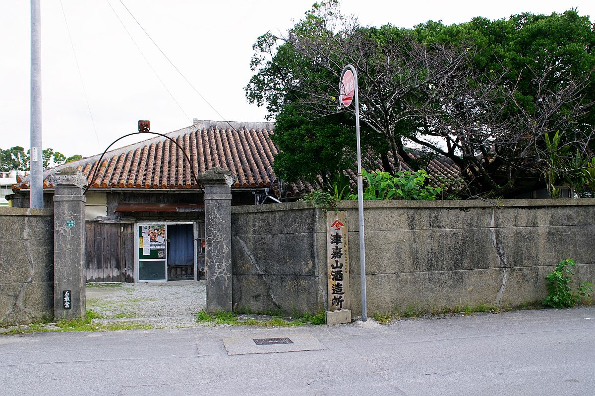 重要文化財 津嘉山酒造所施設 行き方 見学のしかた 沖縄県 文化遺産見学案内所