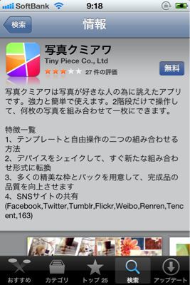 昨日見つけちゃった面白アプリ(自転車関係なし!)_b0136045_1023385.jpg