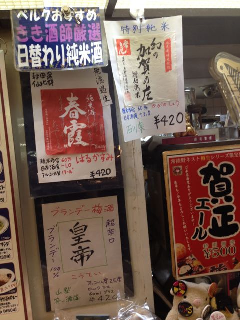 本日の純米酒は春霞と幻の加賀の庄、ブランデー梅酒皇帝もおすすめです！_c0069047_1749074.jpg