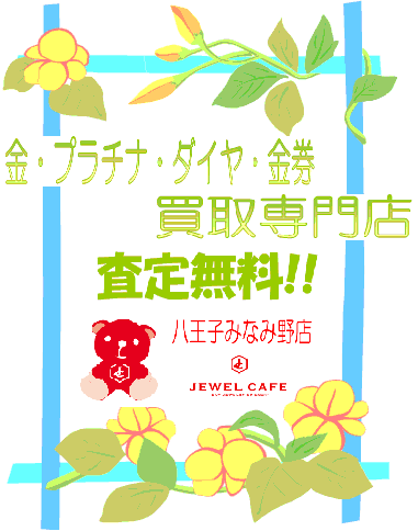 天気予報 ジュエルカフェ アクロスモール八王子みなみ野店 スタッフブログ 天気予報 ジュエルカフェ アクロスモール八王子みなみ野店 スタッフブログ