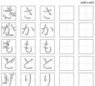 ひらがな・カタカナ・かんじの練習_d0201458_1321879.gif