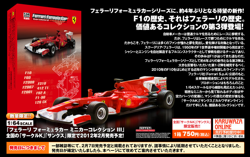 ファッションアイテム人気ランキング 第53弾 1/64 京商 フェラーリF1 ミニカーに : 発売延期！ 3 ミニカー