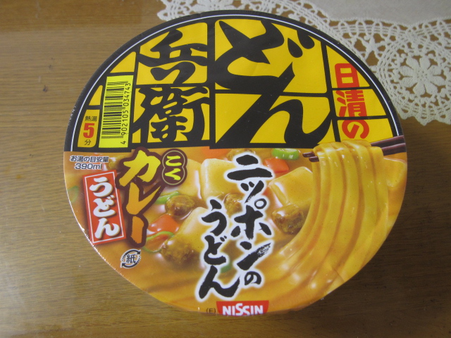 日清のどん兵衛 こくカレーうどん 東日本仕様 無駄遣いな日々