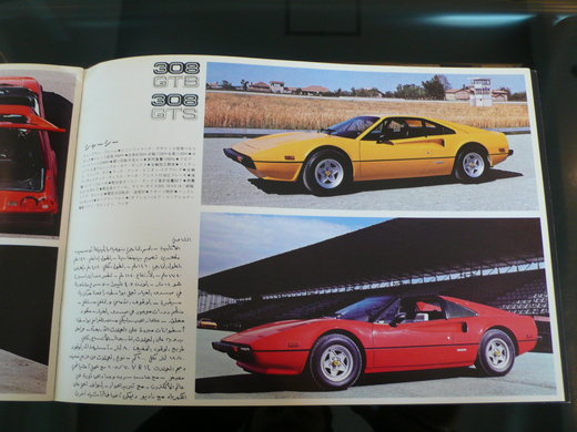 308GTB/GTS オリジナルカタログ_a0129711_13484216.jpg