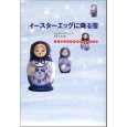 イースターエッグに降る雪 ジュディ バドニッツ著 木村ふみえ訳 Dhc 晴読雨読ときどき韓国語 イースターエッグに降る雪 ジュディ バドニッツ著 木村ふみえ訳 Dhc 晴読雨読ときどき韓国語