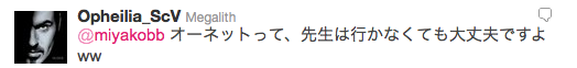 twitter日記〜オーネット事件(※長文注意)_f0062414_1635524.png