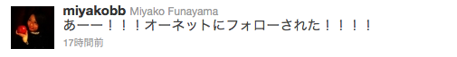 twitter日記〜オーネット事件(※長文注意)_f0062414_1647102.png