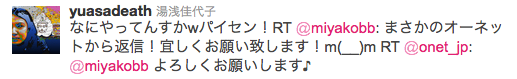 twitter日記〜オーネット事件(※長文注意)_f0062414_18391636.png