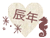 c0166886_1611328.gif