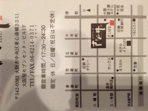 大阪 南 東心斎橋 旬鮮和楽 さな井 ここは、ちょと、いいよ。 _a0194908_15155336.jpg