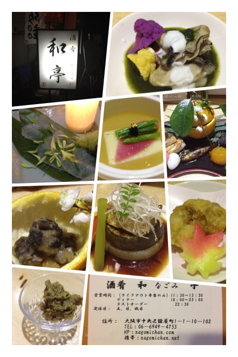 谷町4丁目 和亭(なごみ亭) 料理と日本酒のマリアージュと言うと平凡すぎて、ここはパラダイスです。_a0194908_1603630.jpg