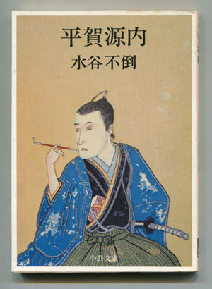 源内の手紙 Daily Sumus