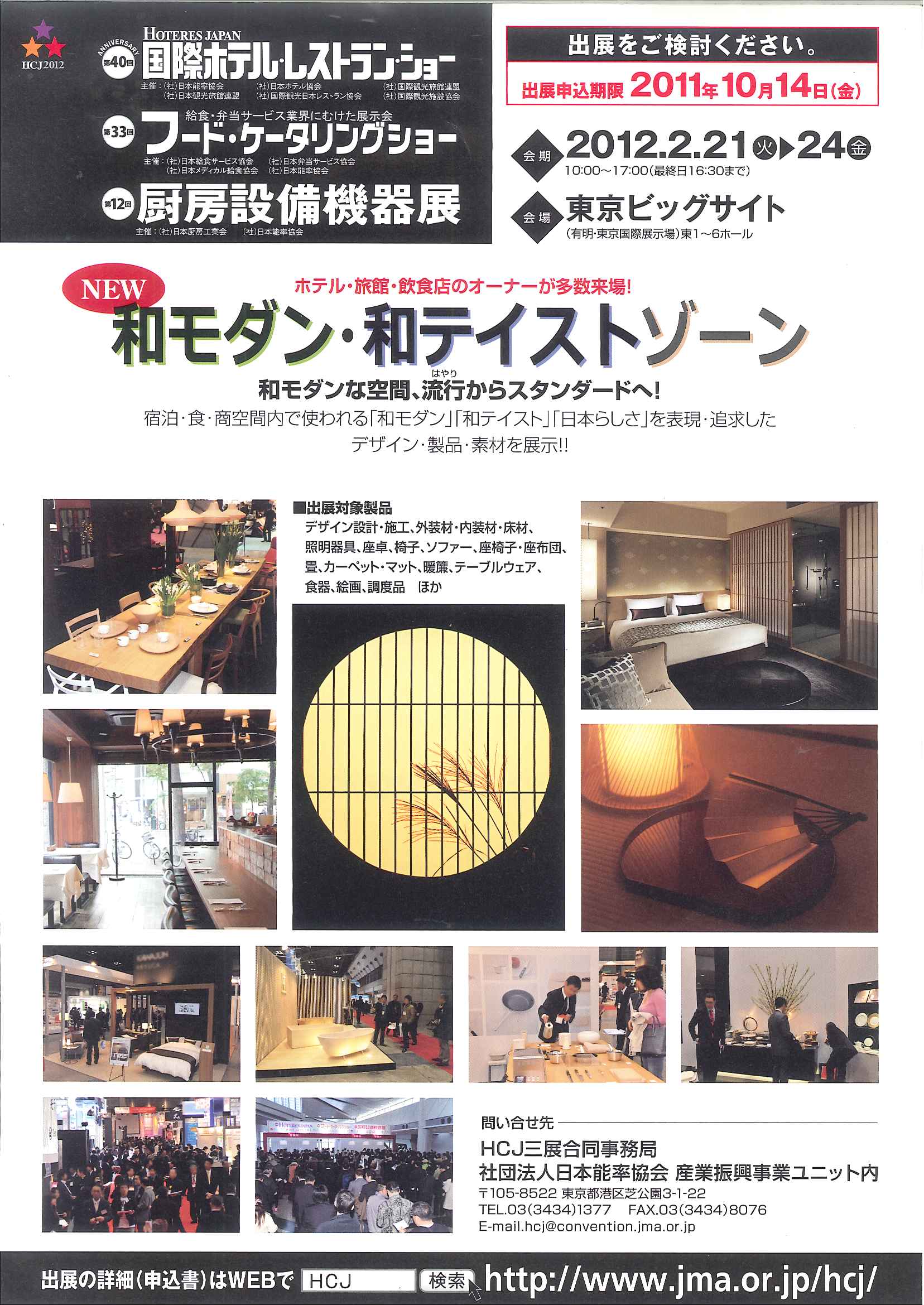 HCJ2012に参加致します!!_b0048353_8594573.jpg