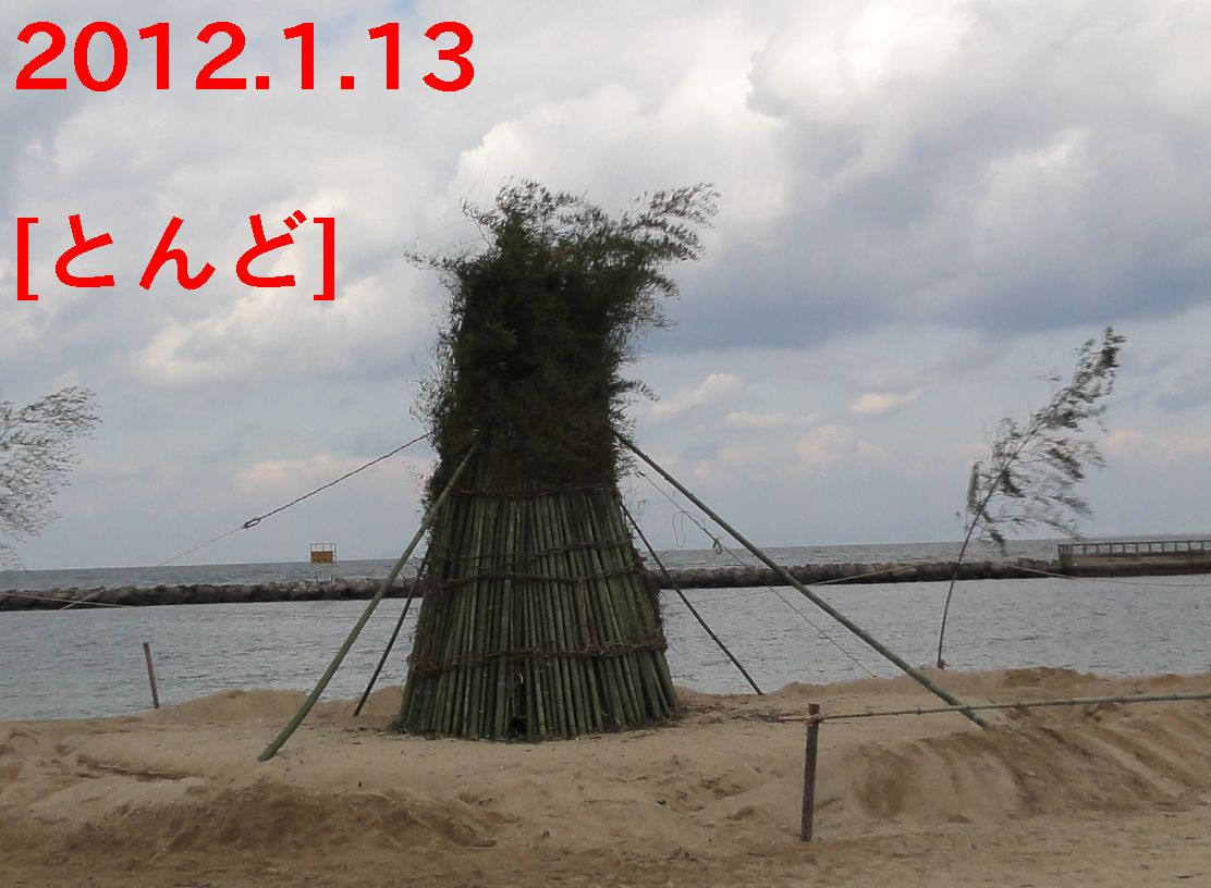 臨時活動:とんど組立_c0108460_17372882.jpg