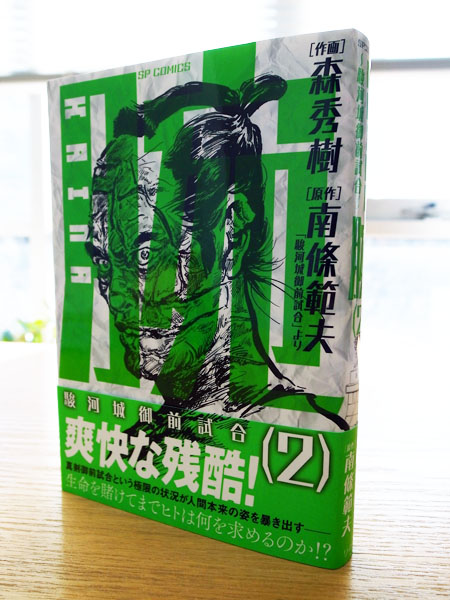 Works Comic 腕 駿河城御前試合 2巻 本 のデザイン ナルティス ーnarti S Blogー Works Comic 腕 駿河城御前試合 2巻 本 のデザイン ナルティス ーnarti S Blogー
