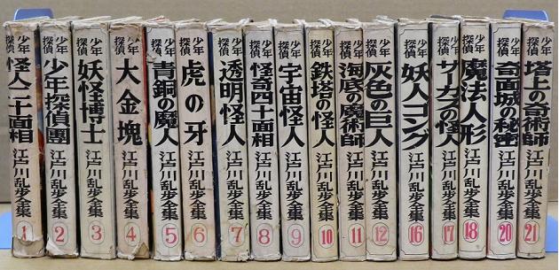 少年探偵　魔法人形　江戸川乱歩　光文社