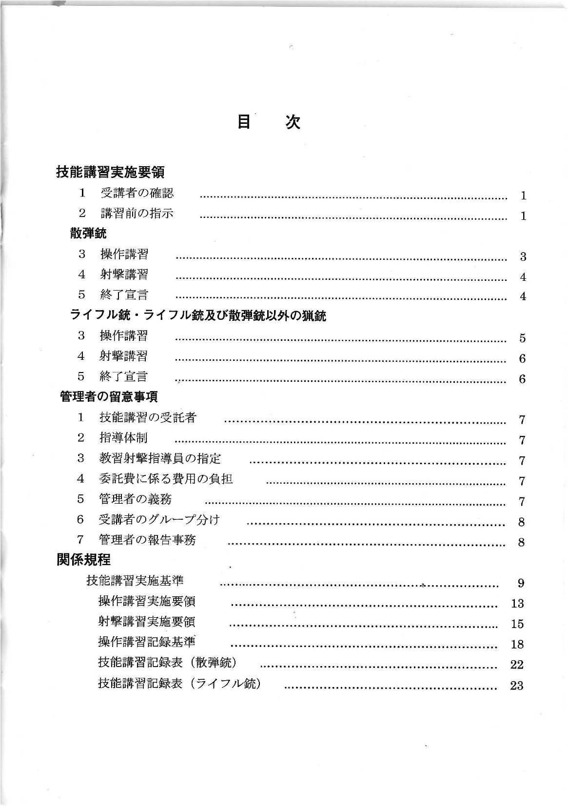 現教習指導員及び教習指導員内定者の講習会だ アウトドア志願