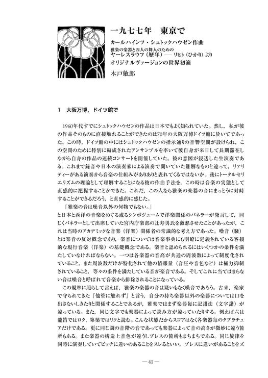 木戸敏郎氏:「1977年東京で――《暦年》世界初演」(つづき)_c0050810_513388.jpg