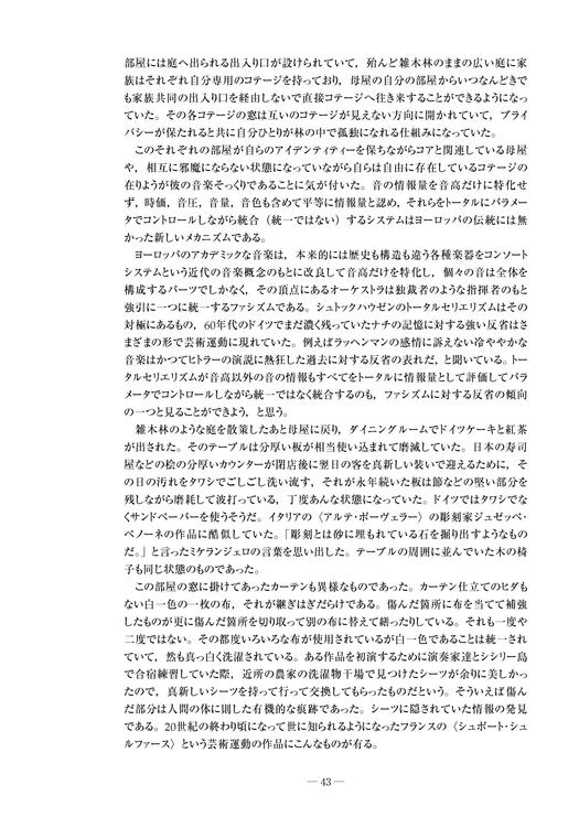 木戸敏郎氏:「1977年東京で――《暦年》世界初演」(つづき)_c0050810_522489.jpg