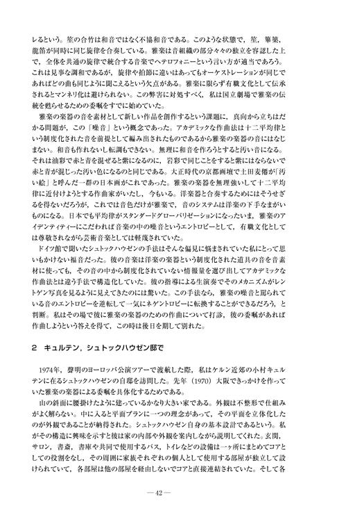 木戸敏郎氏:「1977年東京で――《暦年》世界初演」(つづき)_c0050810_52353.jpg