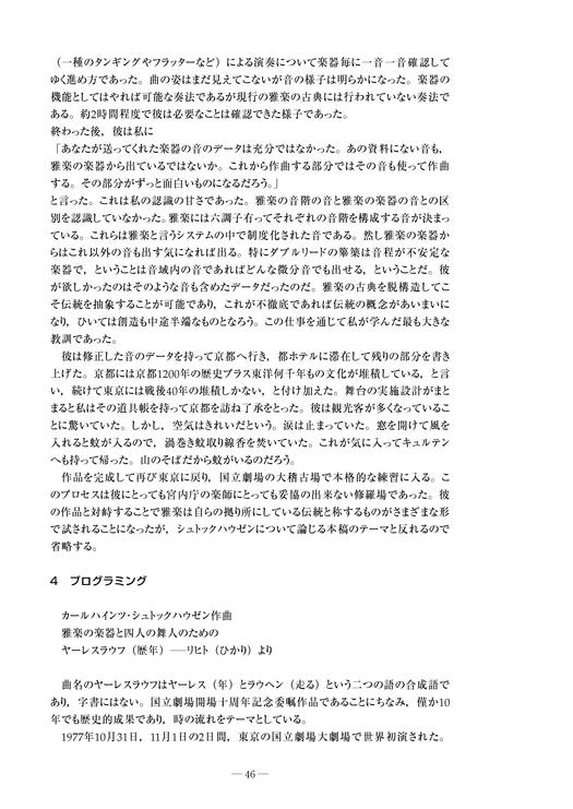 木戸敏郎氏:「1977年東京で――《暦年》世界初演」(つづき)_c0050810_531318.jpg