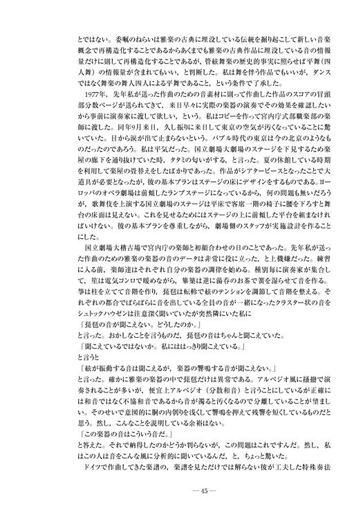 木戸敏郎氏:「1977年東京で――《暦年》世界初演」(つづき)_c0050810_53260.jpg
