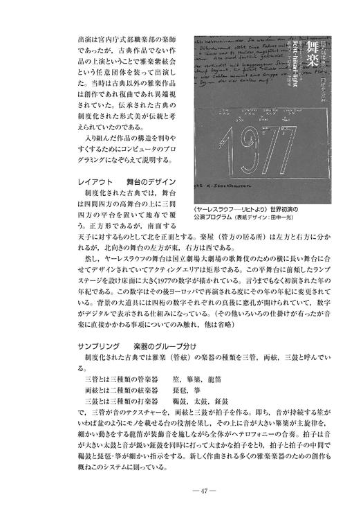 木戸敏郎氏:「1977年東京で――《暦年》世界初演」(つづき)_c0050810_532852.jpg