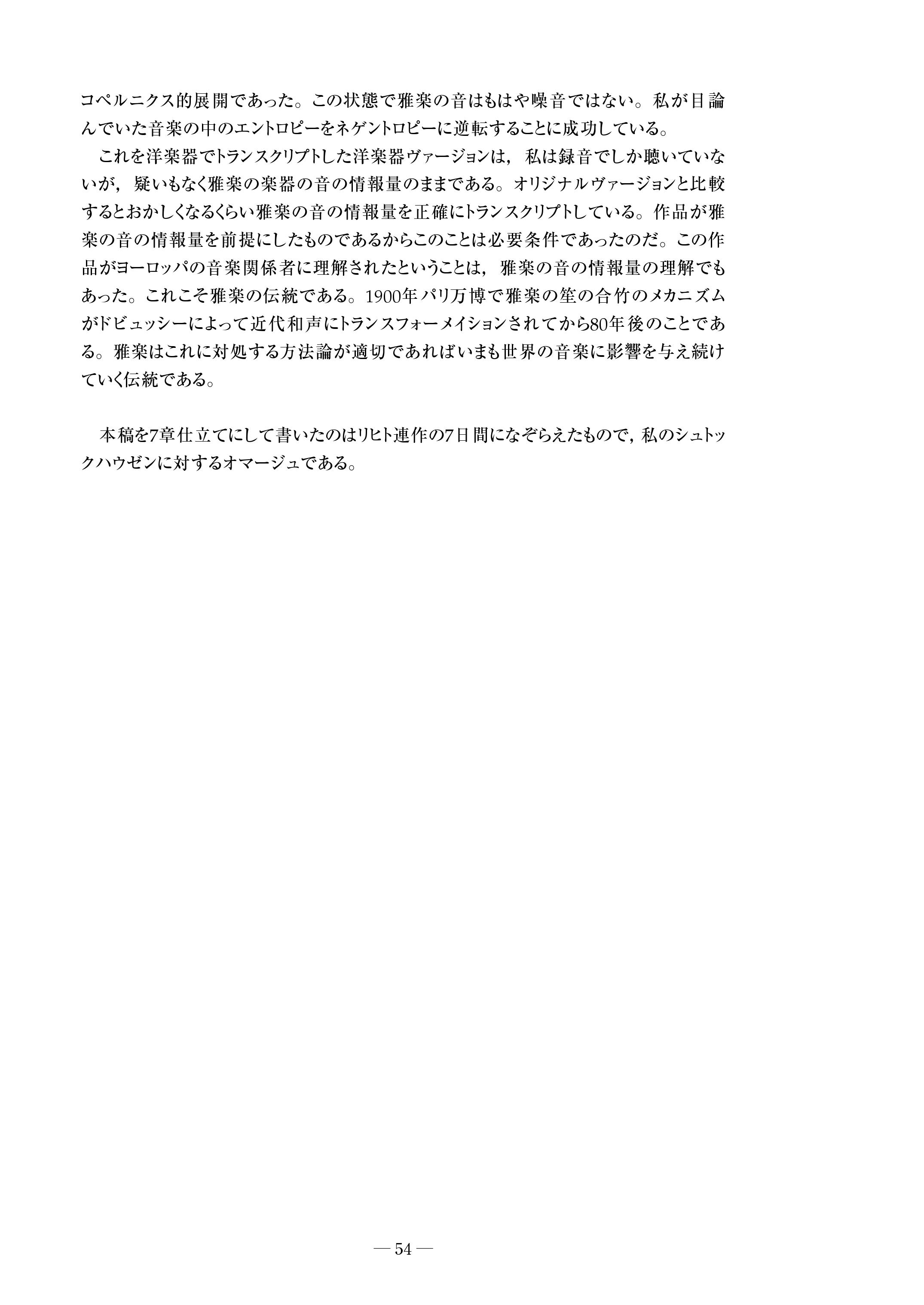 木戸敏郎氏:「1977年東京で――《暦年》世界初演」(つづき)_c0050810_55713.jpg