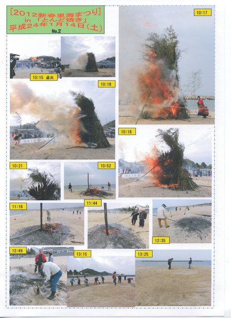 「新春里海まつり2012”海に吼える!”」 & 「とんど焼き」_c0108460_22593451.jpg