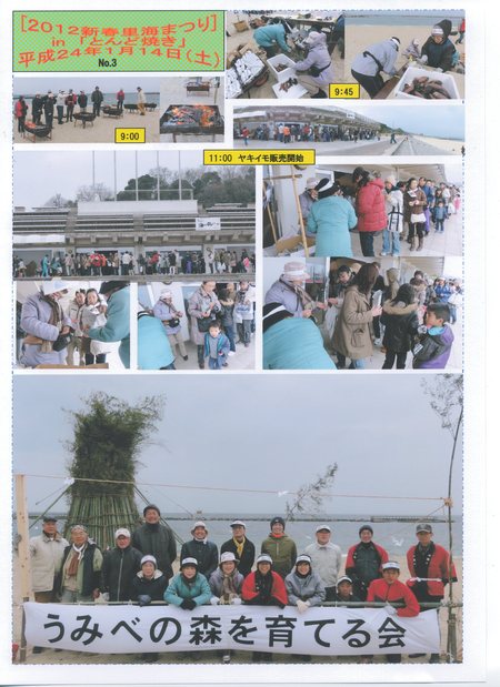 「新春里海まつり2012”海に吼える!”」 & 「とんど焼き」_c0108460_22595661.jpg
